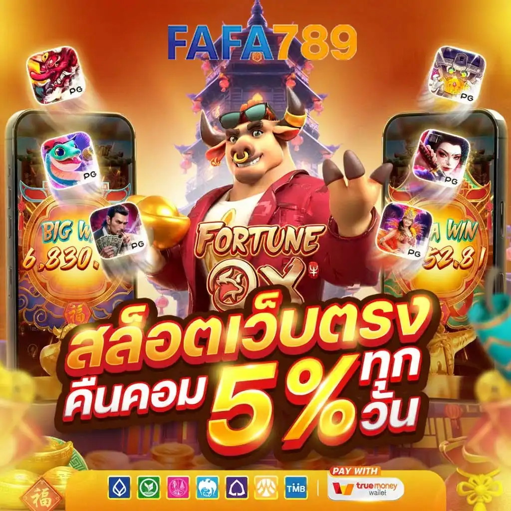 FAFA789 เว็บสล็อตตรง ไม่ผ่านเอเย่นต์ ระบบแท้ 100% ปลอดภัยสูง